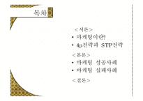 마케팅 Marketing 레포트-2