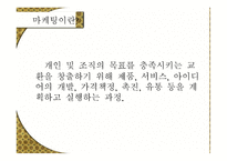 마케팅 Marketing 레포트-3
