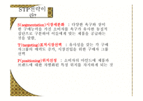 마케팅 Marketing 레포트-5