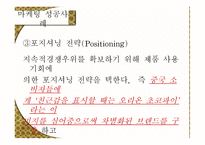 마케팅 Marketing 레포트-9