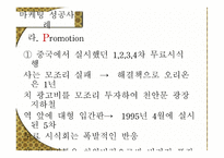 마케팅 Marketing 레포트-13