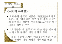 마케팅 Marketing 레포트-14