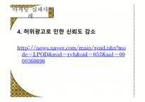 마케팅 Marketing 레포트-19