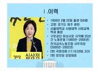심상정의 리더십-4