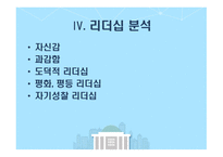 심상정의 리더십-7