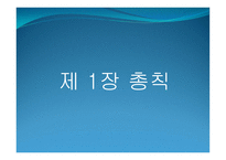 국민건강보험법 보건의약 관계법규-3