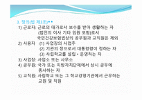 국민건강보험법 보건의약 관계법규-5