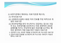 국민건강보험법 보건의약 관계법규-14