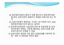 국민건강보험법 보건의약 관계법규-15