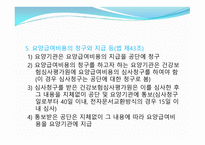 국민건강보험법 보건의약 관계법규-20