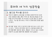 스포츠와 기업경영-10