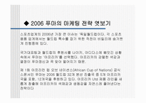 스포츠와 기업경영-12