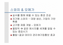 스포츠와 기업경영-15