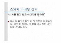 스포츠와 기업경영-17