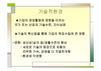 기업 환경론 개론-8