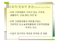 기업 환경론 개론-9