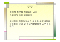 기업 환경론 개론-13
