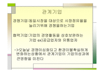 기업 환경론 개론-16