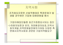 기업 환경론 개론-18