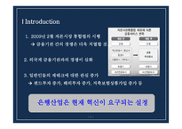 은행 창구 대기시간을 줄이기 위한 혁신-3