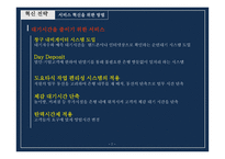 은행 창구 대기시간을 줄이기 위한 혁신-9