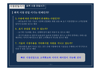 은행 창구 대기시간을 줄이기 위한 혁신-13