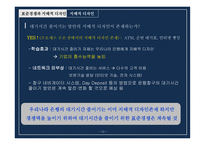 은행 창구 대기시간을 줄이기 위한 혁신-14