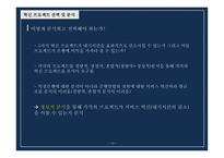은행 창구 대기시간을 줄이기 위한 혁신-15