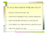 베네수엘라는 어떤 나라인가-2