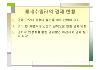 베네수엘라는 어떤 나라인가-6