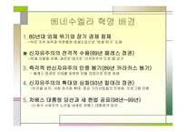 베네수엘라는 어떤 나라인가-8