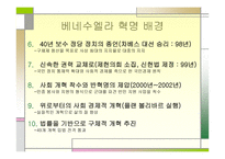 베네수엘라는 어떤 나라인가-9