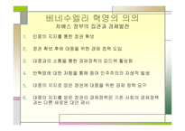 베네수엘라는 어떤 나라인가-11