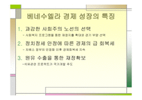 베네수엘라는 어떤 나라인가-18