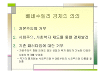 베네수엘라는 어떤 나라인가-19