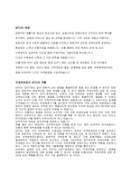 WTO의 분쟁사례와 평가-4