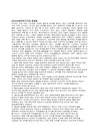 WTO의 분쟁사례와 평가-5