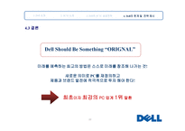 DELL CaseStudy 보고서 Supply Chain Management-19