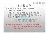 도심 속 작은 휴식처 잠탱이 사업계획서-3