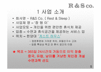 도심 속 작은 휴식처 잠탱이 사업계획서-5