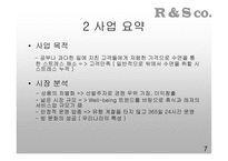 도심 속 작은 휴식처 잠탱이 사업계획서-7