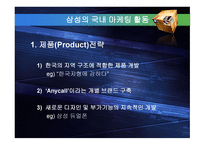 삼성 휴대폰의 성공신화와 도전 리포트-8