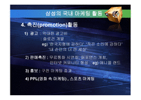 삼성 휴대폰의 성공신화와 도전 리포트-10