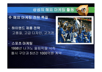 삼성 휴대폰의 성공신화와 도전 리포트-12