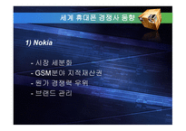 삼성 휴대폰의 성공신화와 도전 리포트-17