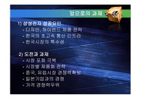 삼성 휴대폰의 성공신화와 도전 리포트-19