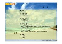 불황은 호황이다 주한 솥의 서비스 분석-2