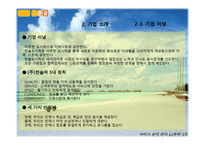 불황은 호황이다 주한 솥의 서비스 분석-8
