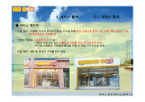 불황은 호황이다 주한 솥의 서비스 분석-14