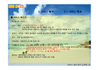 불황은 호황이다 주한 솥의 서비스 분석-18